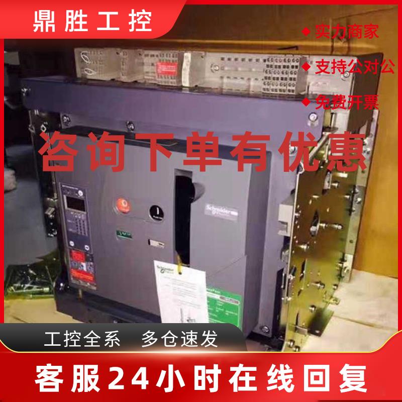 议价施耐德万能断路器2500A MVS25H3F5A 3P电动储能断路器可开增