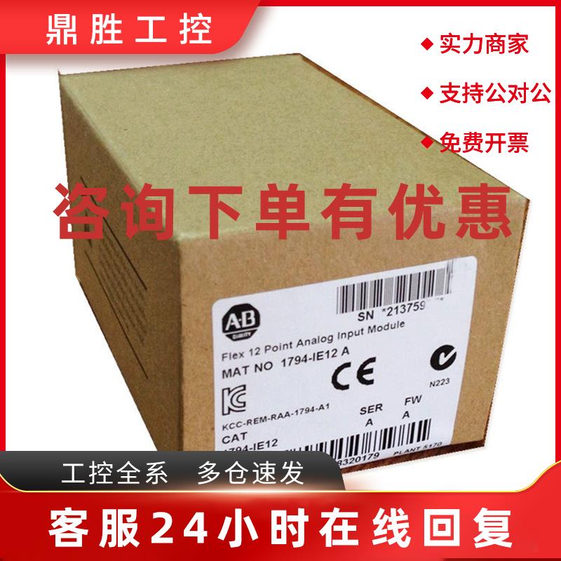 议价1794-IE12 Rockwell AB PLC 1794IE12 模拟量模块 全新 原装