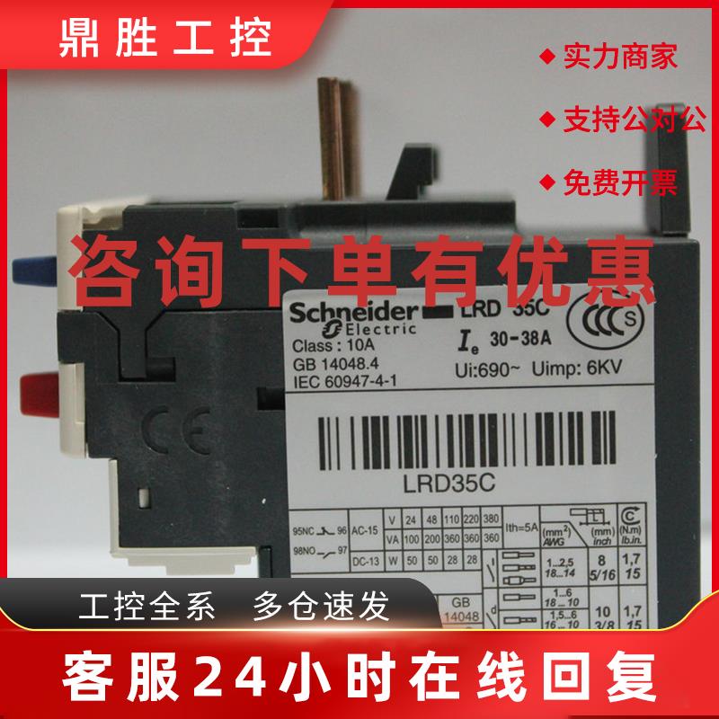 议价施耐德继电器LRD3359C电流48-65A现货销售质保一年