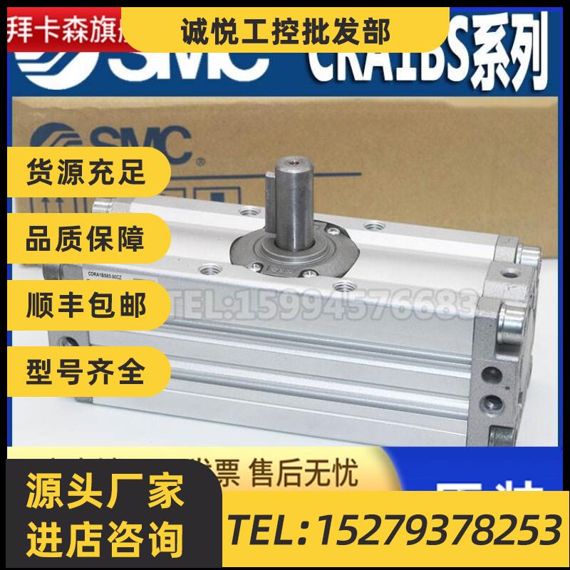 议价全新SMC旋转摆动气缸CRA1BW CDRA1BS30/50/63/80/100-90S/180