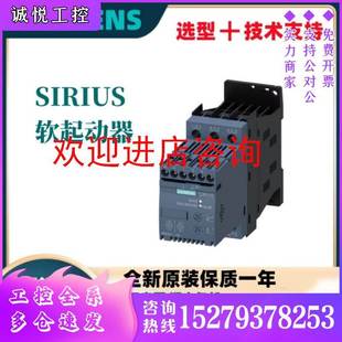 议价西门子3RW4426 6BC4 1BC44软启动器3RW4427 1BC44现货3RW4434