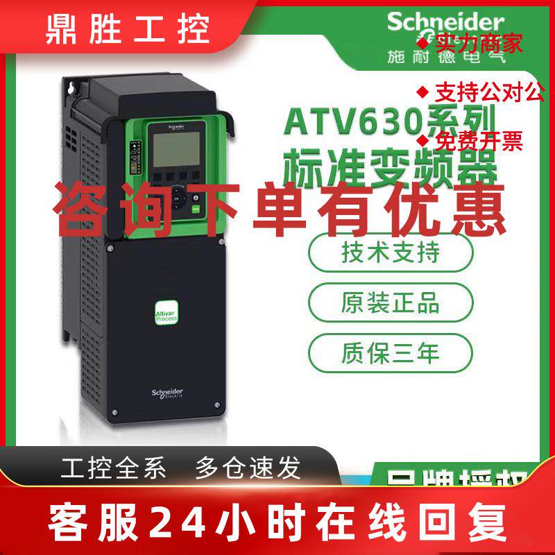 议价施耐德变频器ATV630D11N4Z ATV630D15N4Z D18N4Z D22N4Z D30N