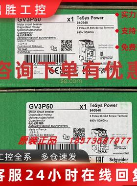 议价GV3L40/GV3L50/GV3P40/GV3P50/GV3P80施耐德电动机断路器全新