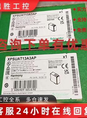 议价全新原装施耐德安全继电器XPSUAT13A3AP安全模块正品现货质保