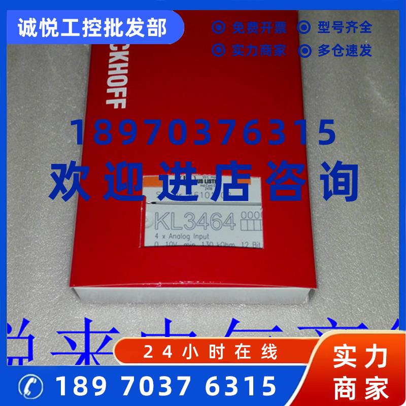 议价倍福KL3464全新原装正品BECKHOFF倍福输入输出模块KL3464现货