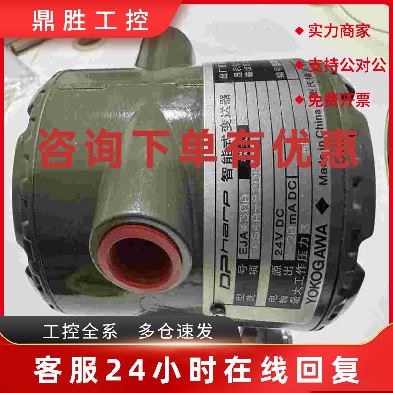 议价YOKOGAWA横河智能变送器EJA430A EAS4A-92DA/NF1 24V 4-20MA