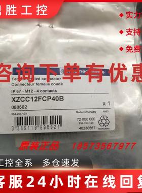 议价XZCC12FCP40B/XZCC12FCM50B/XZCC12FDM50B施耐德限位开关全新