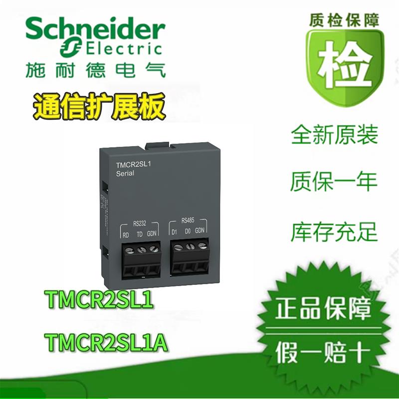 议价施耐德串口通信扩展板TMCR2SL1 /TMCR2SL1A