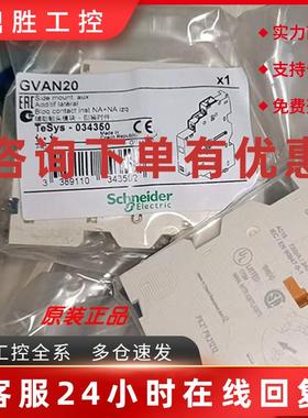 议价GVAN11/GVAN20/GCAE11/GCAE20施耐德辅助触点全新原装正品