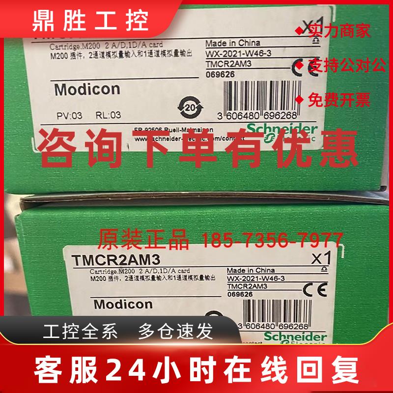 议价施耐德模块TMCR2AM3/TMCR2SL1A/TMC4AI2/TMC4TI2/TMC4AQ2/TMS