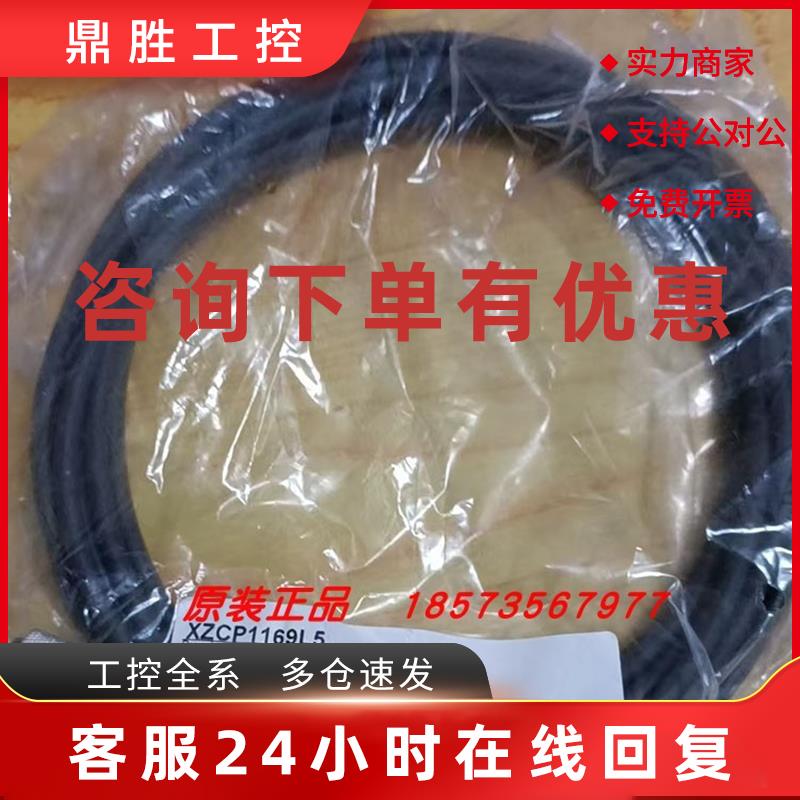 议价XZCP1169L5/XZCP1169L2/XS1L04NA310/XS1L06PA140C施耐德原装