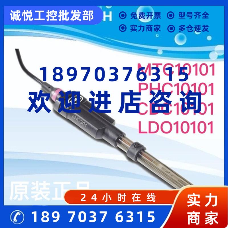 议价HACH哈希 电极LDO10103 MTC10101 PHC1013 PHC20101 RC1R5N议
