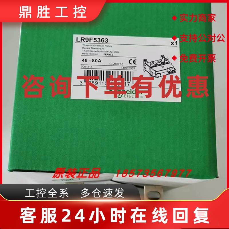 议价LR9D02/LR9F5363/LR9F5369/LR9F5371/LR9F7379施耐德继电器全