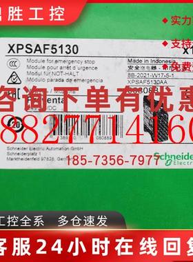 议价XPS-AF5130/XPSAF5130施耐德继电器安全模块交直流24V全新原