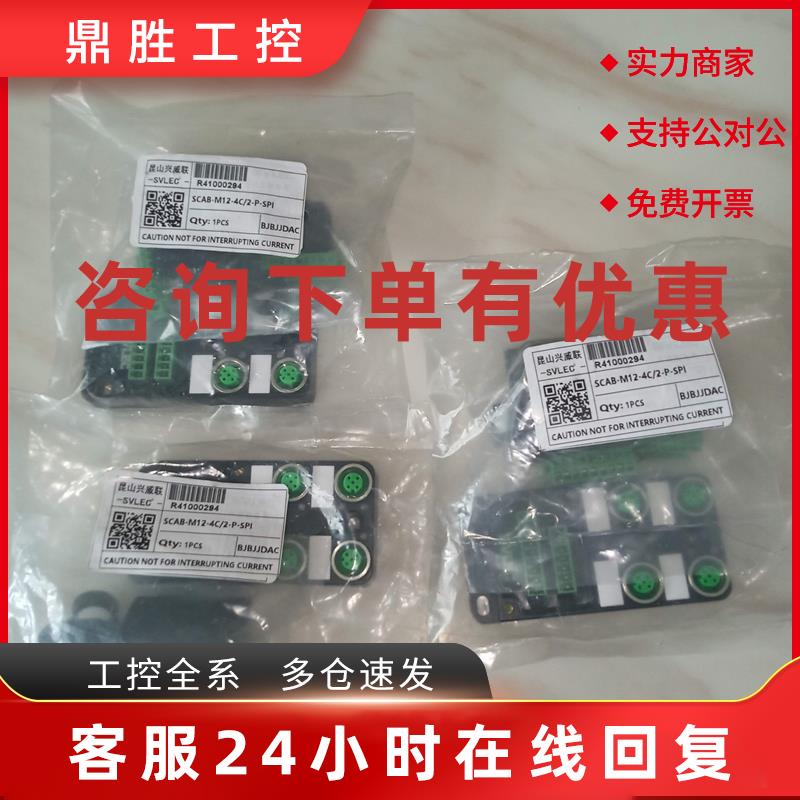 议价昆山兴威联SCAB-M12-4C/2-P-SPI信号集中模块R41000294 98455