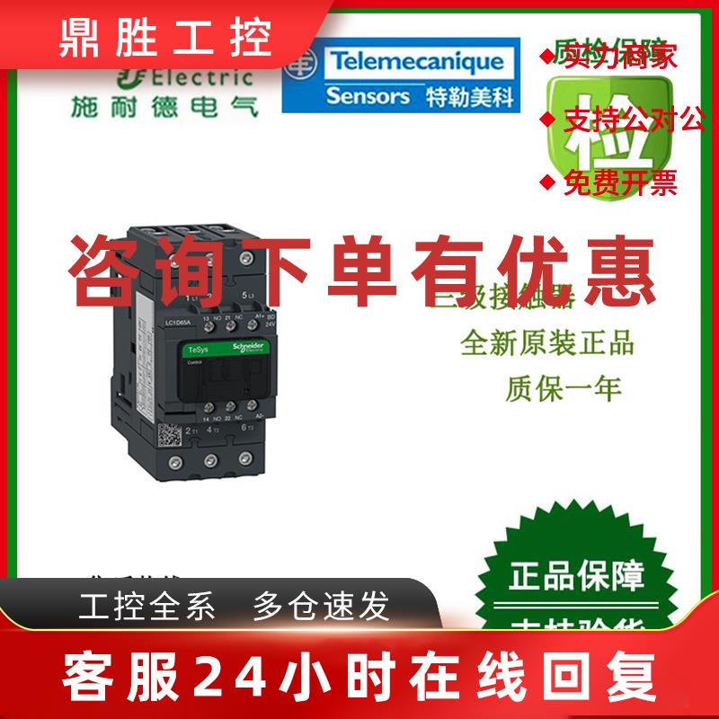 议价LC1D65AE7C/LC1D65AF7C/LC1D65AT7/LC1D65B7C/LC1D65CC5C施耐