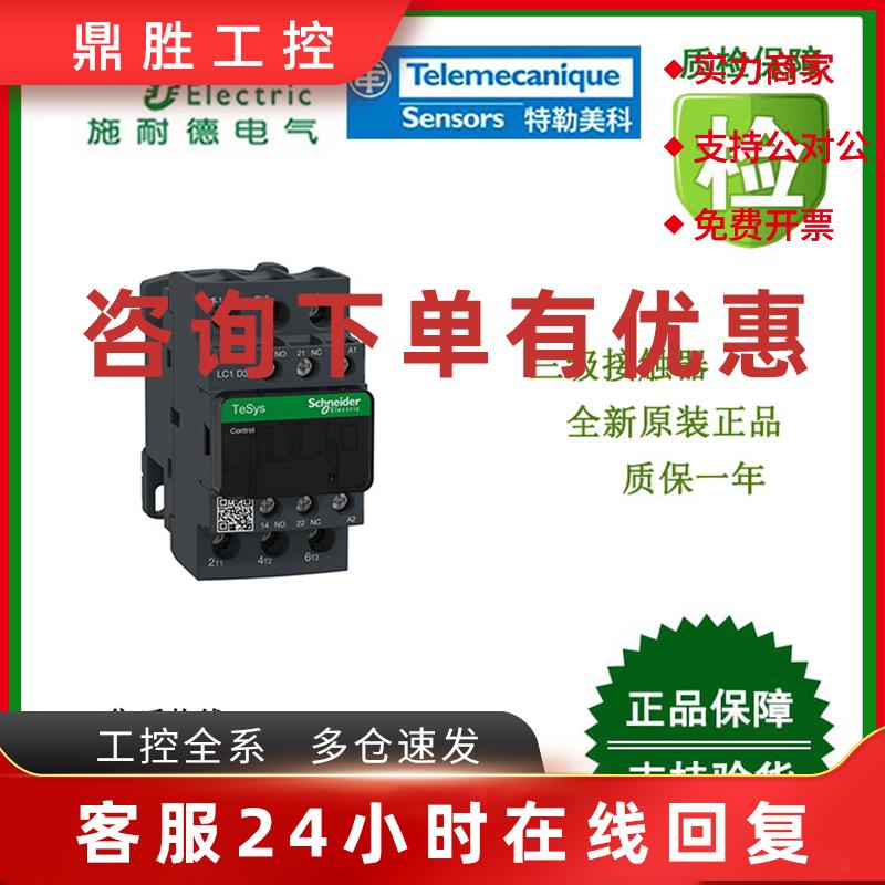 议价LC1D38F7C/LC1D38Q7C/LC1D38B7C/LC1D38CC7C/LC1D38P7C/LC1D3