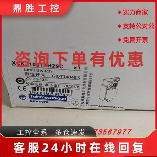 议价XCKJ10513H29/XCKJ10541H29C/XCKJ10543H29C施耐德限位开关全