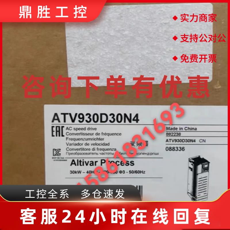 议价施耐德ATV930D11N4/D15/D30/D37/D45/D55/D75/D90/C11/C16/C2