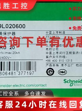 议价施耐德电涌保护器A9L020600 iPRU 20 3P+N现货防雷器防雷浪涌