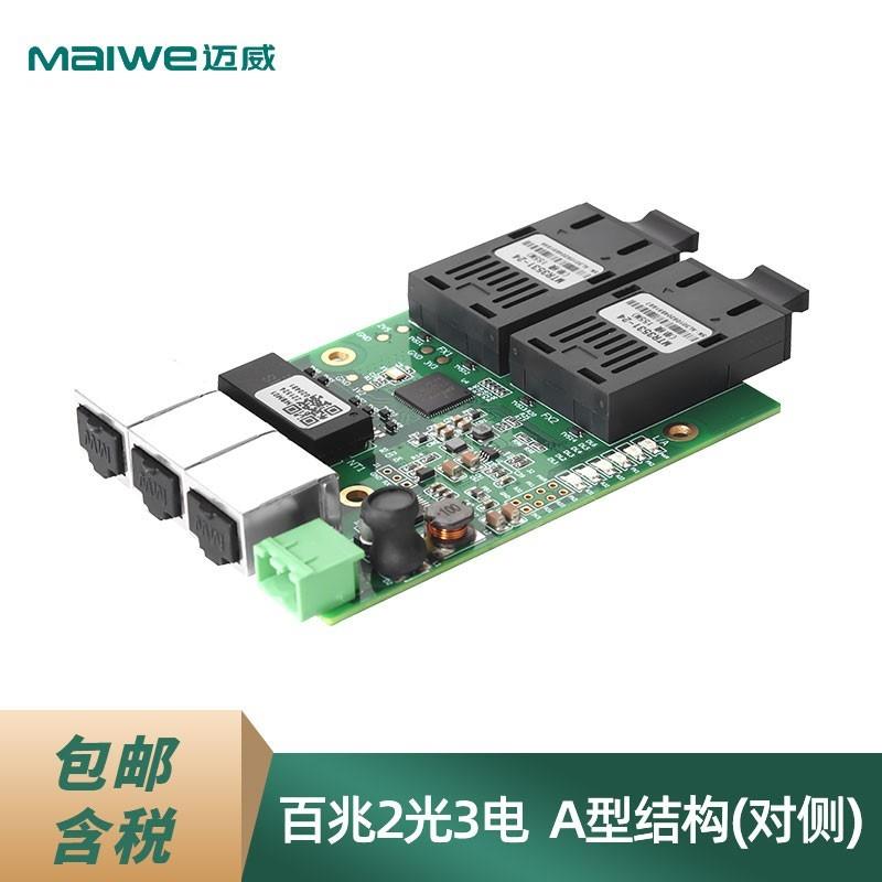 议价迈威通信MES2105A/B/M系列 5口二层百兆嵌入式矿用工业交换机