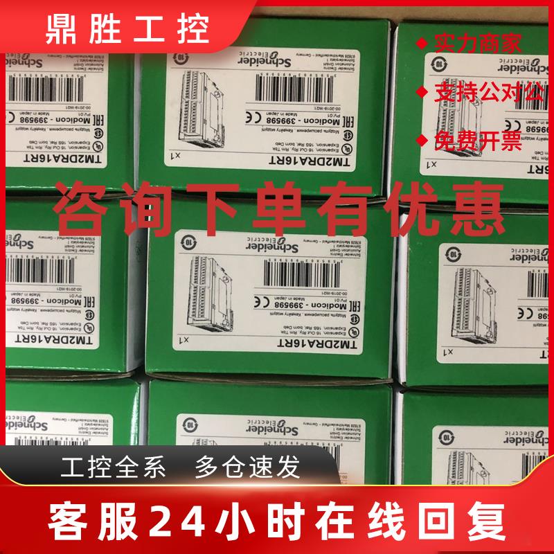 议价原装施耐德PLC模块 TM2DOCKN/TM2AMI2HT/TM2ALM3LT/TM2DRA16R