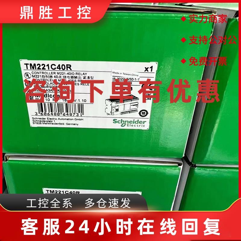 议价全新原装施耐德PLC模块TM221C40R/C40T/C40U/CE40R/CE40T/CE4