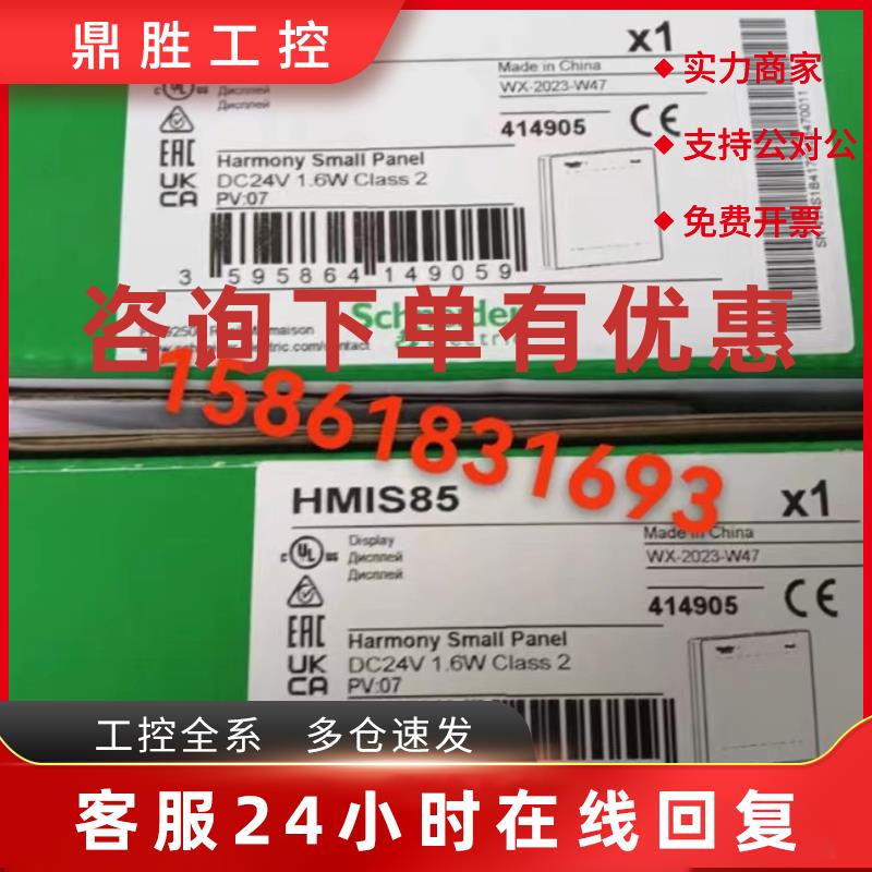 议价施耐德触摸屏HMIS5T/HMIS65/HMIS85/TMSES4/TMSCO1/TM4ES4