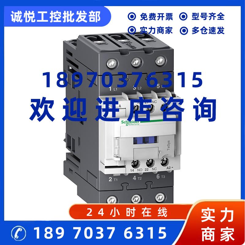 议价施耐德电气 直流接触器 LC1D40A/50A/65ABD/MD DC24V/220V