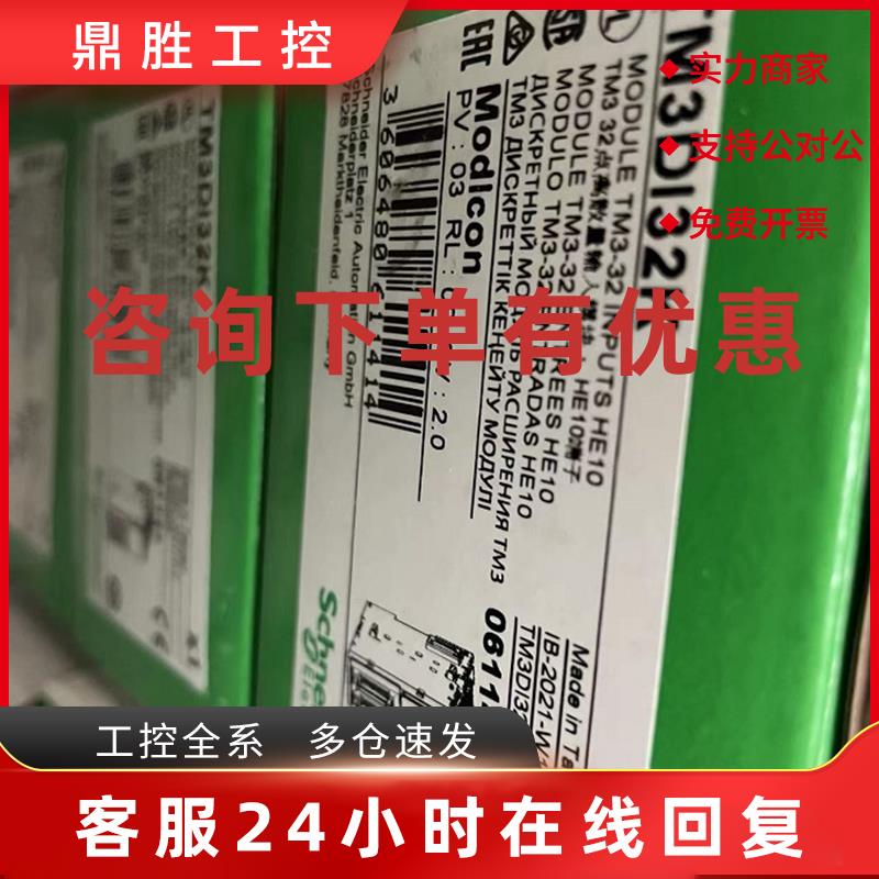 议价施耐德全新原装TM3RDM32R TM3DQ16TG TM3DI16K现货模块