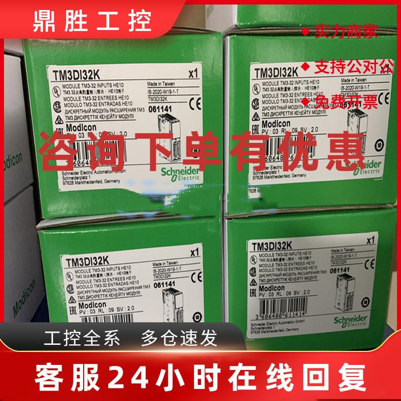 议价施耐德TM3模块TM3AI2H/AI8/AQ2/TI4/DI16/DI8/DM24/DM8R/DQ8
