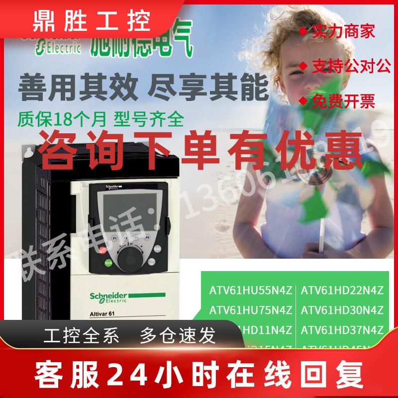 议价施耐德ATV61HU55/U75N4Z/ATV61HD11/D15/D18/D22/D30/D37/D45