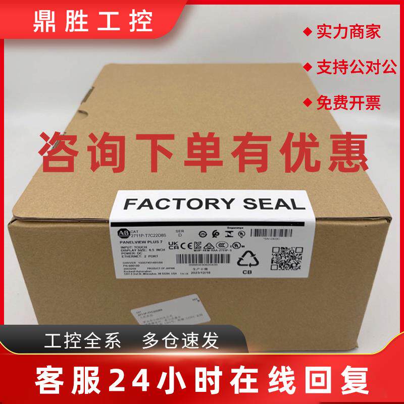 议价2711P-T7C22D8S触摸屏罗克韦尔Allen-Bradley全新2711PT7C22D