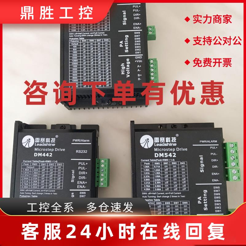 议价雷赛DM442 556 422 542-05 500步进驱动器DMA860H M860D M860