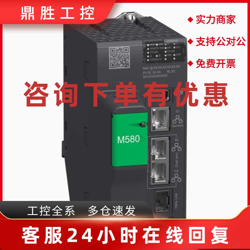 议价施耐德昆腾M580系列BMEH584040全新原装正品支持DIO和RIO