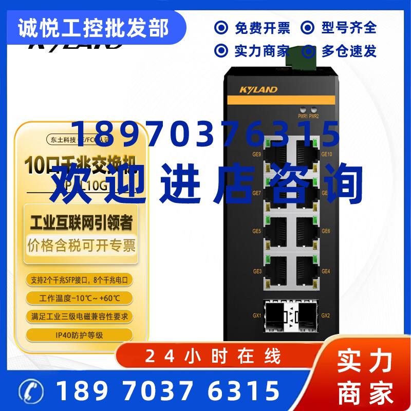 议价东土科技Opal10G-2GX8GE-LV-LV千兆非网管卡轨式工业交换机KY