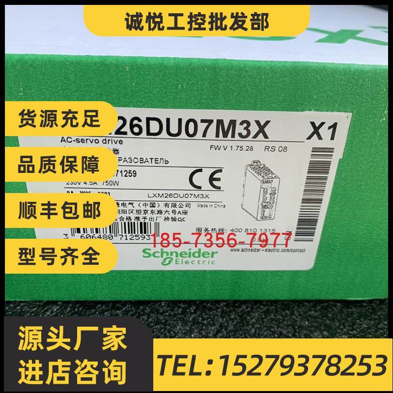 议价Schneider施耐德伺服电机BCH2HF0733CA5C驱动器LXM26DU07M3X