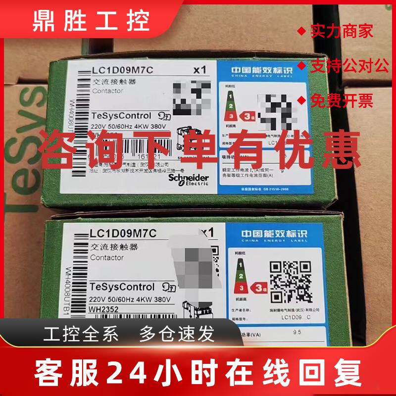 议价施耐德接触器LC1D09M7C/12M7C/18M7C/25M7C/32M7C/40M7C/50M7