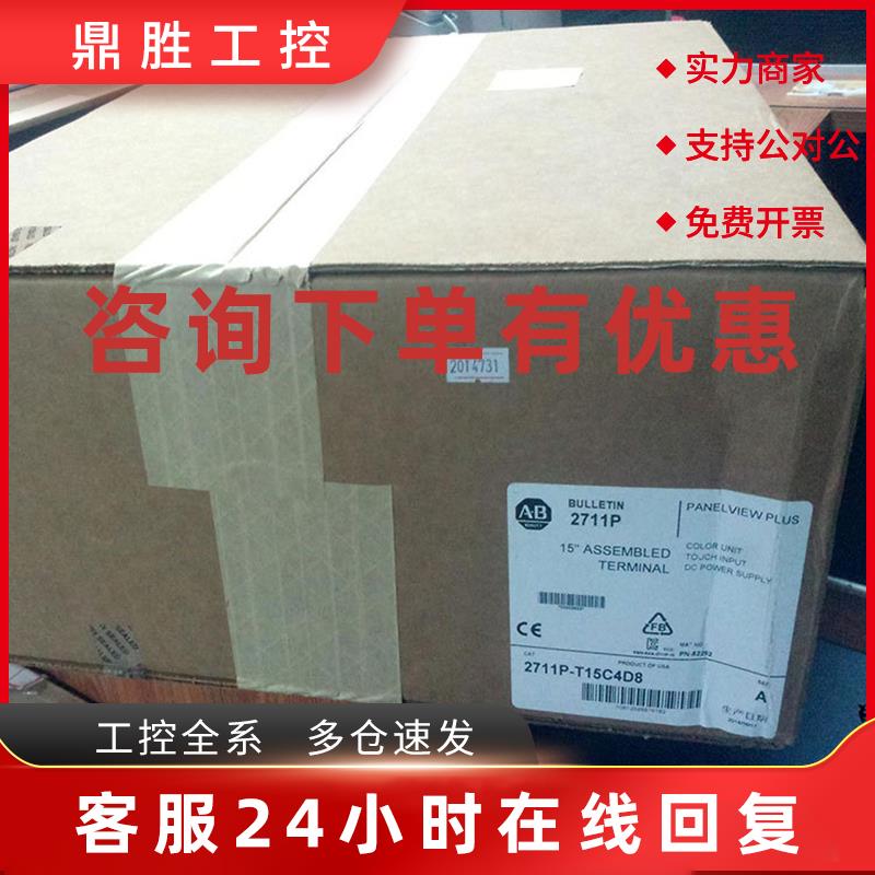 议价2711P-T7C21D8S 罗克韦尔处理器 AB触摸屏 2711PT7C21D8S全新