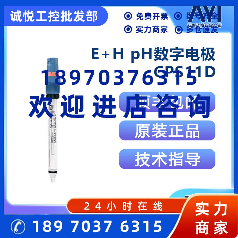 议价E+H pH数字电极 CPS11D-7AS21  CPS11D-7BA2G