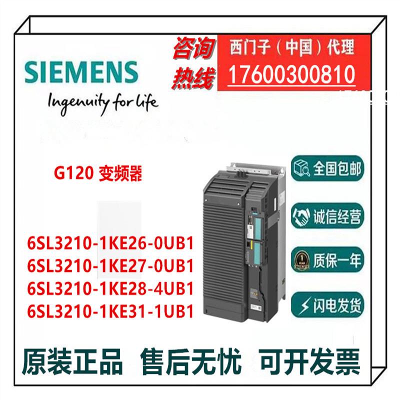 议价西门子G120变频器6SL3210-1KE26/27/28/31-0/4/1UB1全新原装