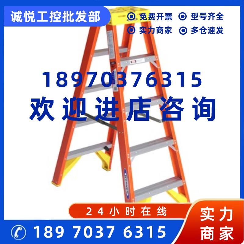 议价Werner稳耐T6204CN玻璃钢双侧人字梯1.2米四步安全梯绝缘梯