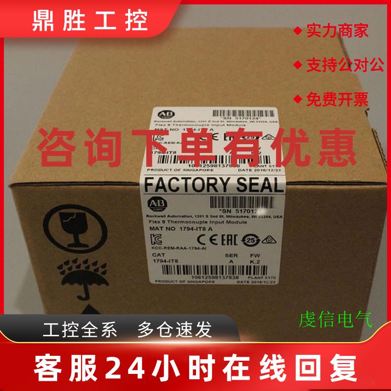 议价1794-IT8 模块AB PLC控制器 罗克韦尔处理器1794IT8 质保一年