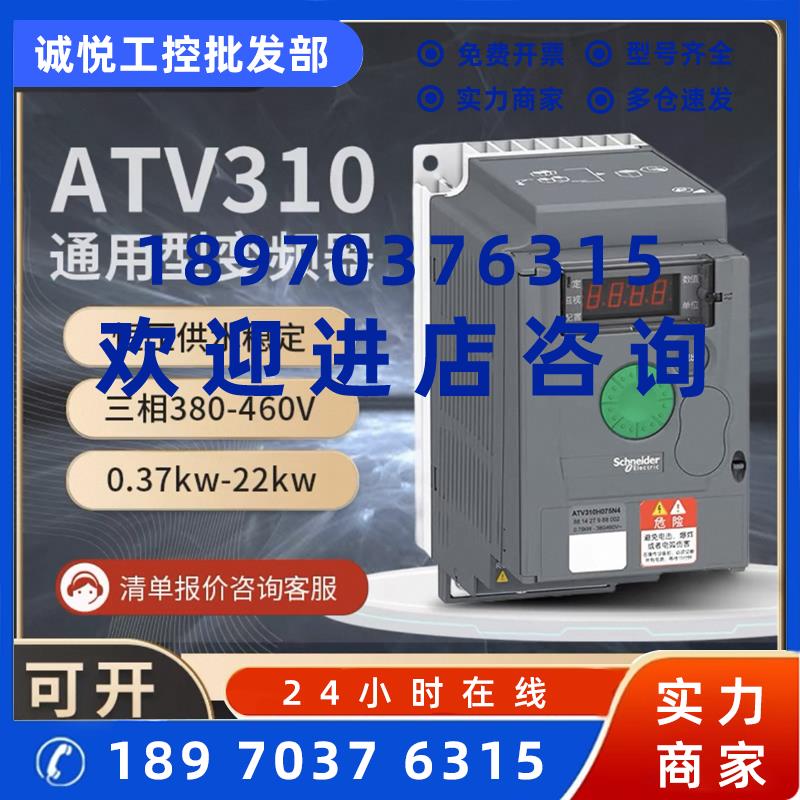 议价施耐德变频器ATV310全系列  ATV310H037N4A/075N4A/ATV310HU1
