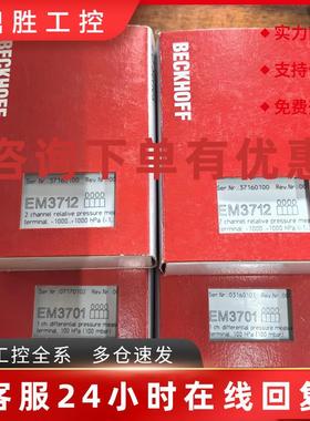 议价EM3712,3701现货促销全新原装正品未拆封BECKHOFF倍福模块实