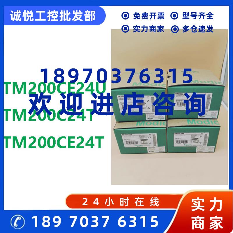 议价施耐德M200可编程逻辑控制器TM200CE24U/TM200C24T/TM200CE24