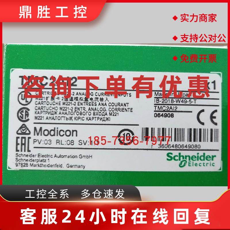 议价施耐德plc扩展模块TMC2SL1/TMC2AI2/TMC2TI2全新原装正品库存