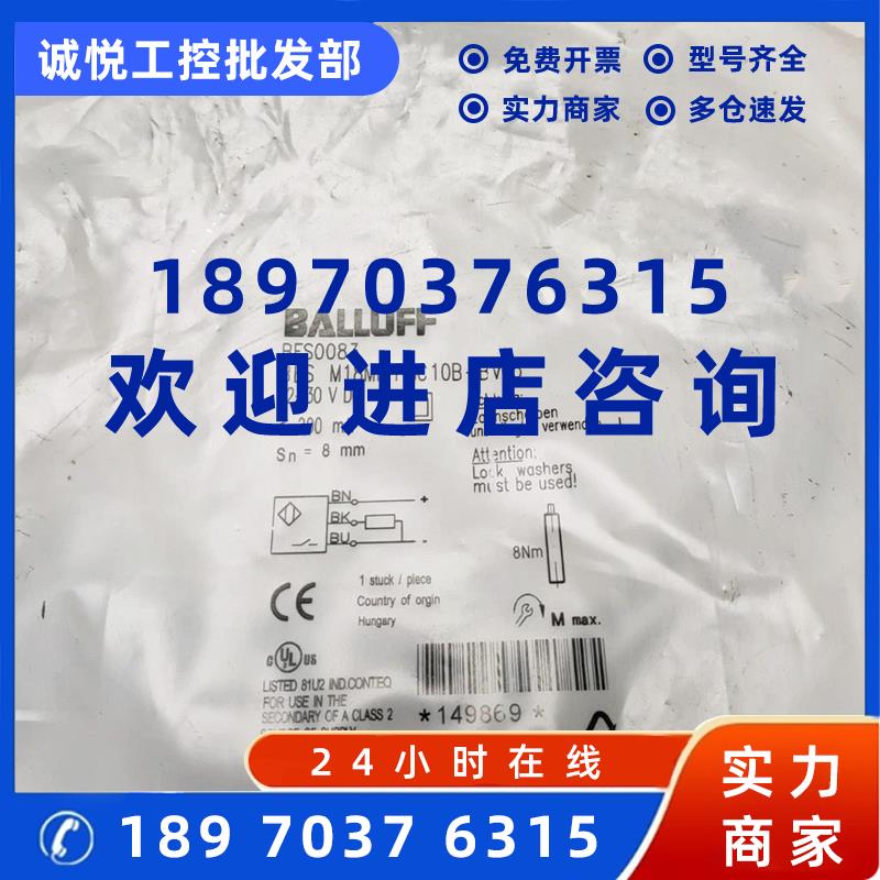 议价全新巴鲁夫BALLUFF BES0083 BES M18MI-PSC10B-BV05接近开关