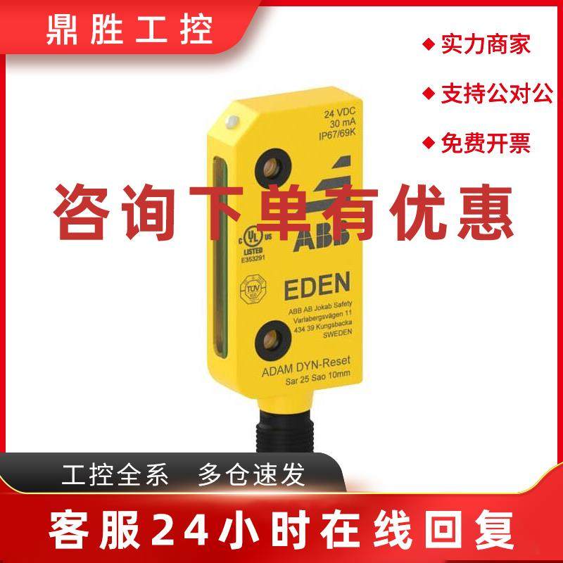 议价原装ABB安全机械产品   Adam DYN-Reset 5     2TLA020051R53