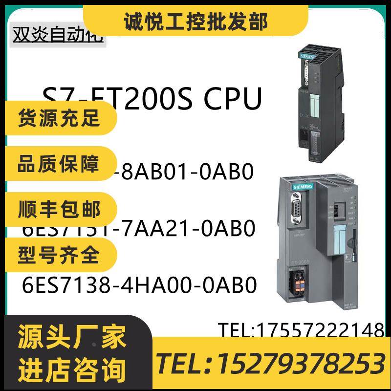 议价6ES7138-4HA00-0AB0 西门子ET200S CPU 6ES7151-8AB01/7AA21-